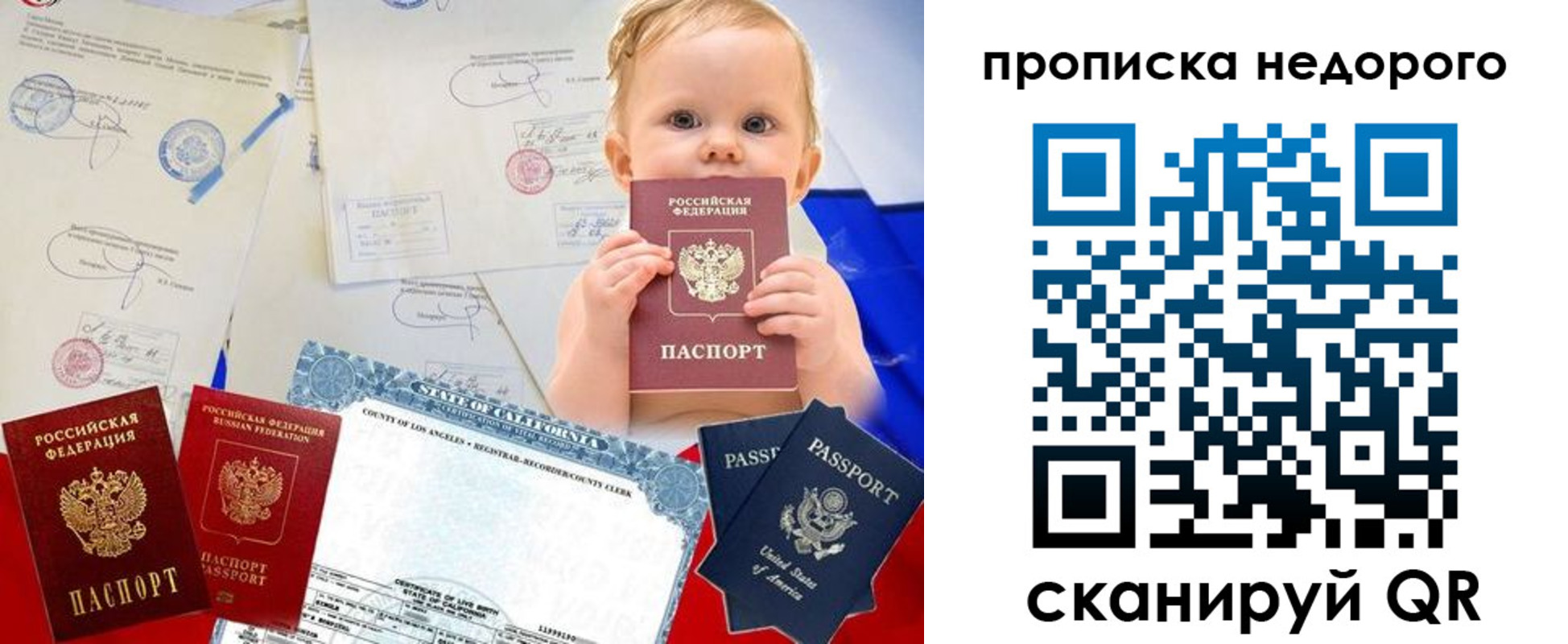 временная регистрация для школы в Подольске