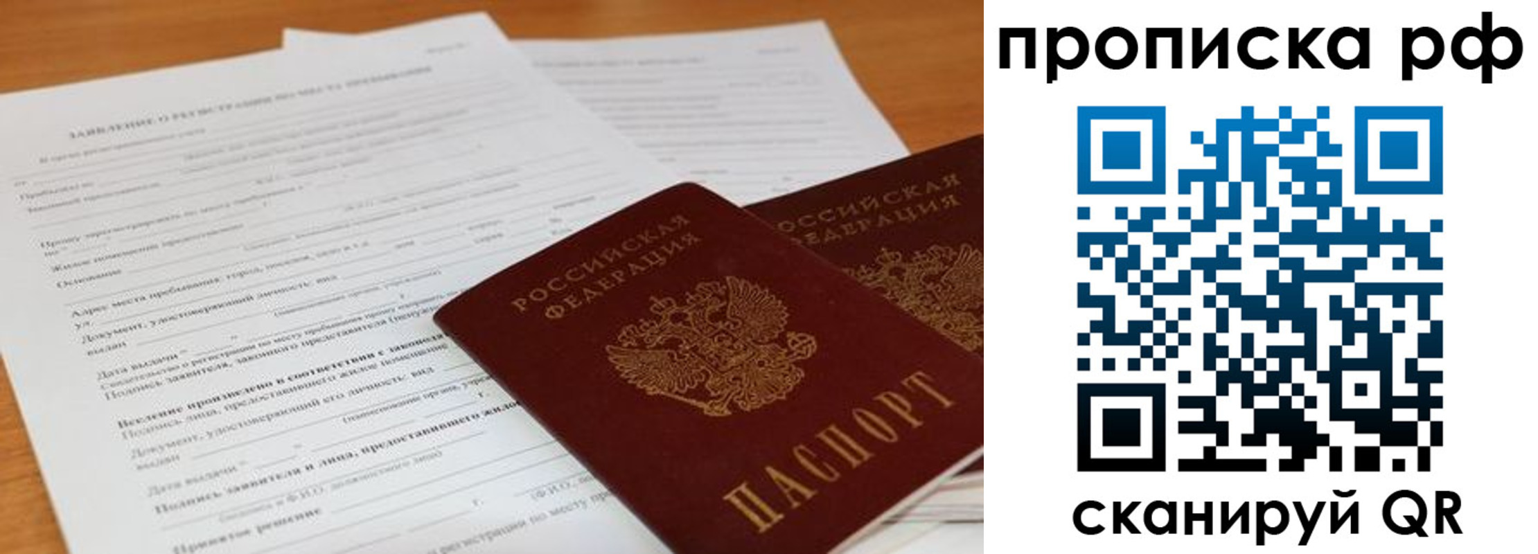временная регистрация законно в Подольске