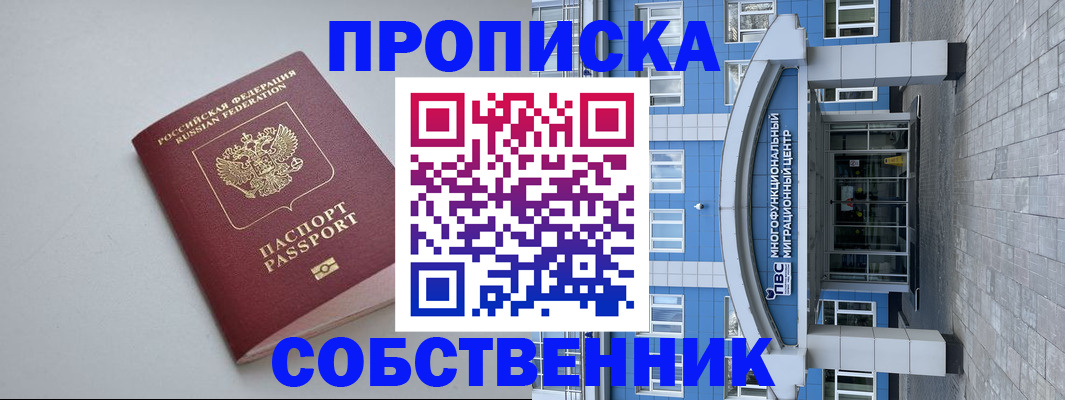 прописка поиск в Подольске