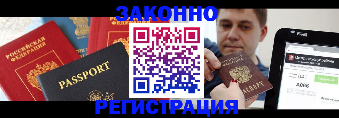 прописка для кредита в Подольске