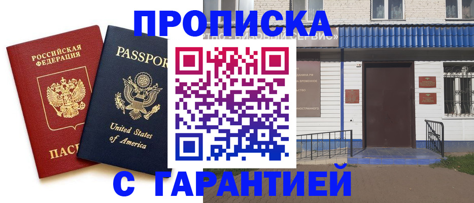 временная регистрация надежно в Подольске