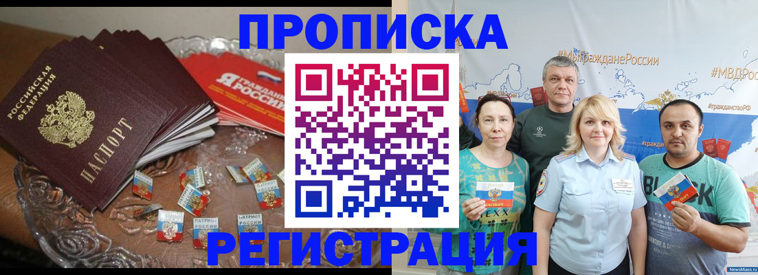 временная регистрация надежно в Подольске