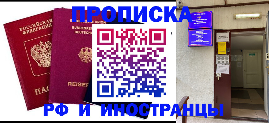 прописка для школы в Подольске