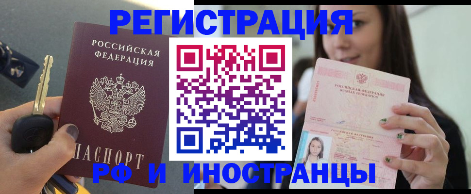временная регистрация недорого в Подольске