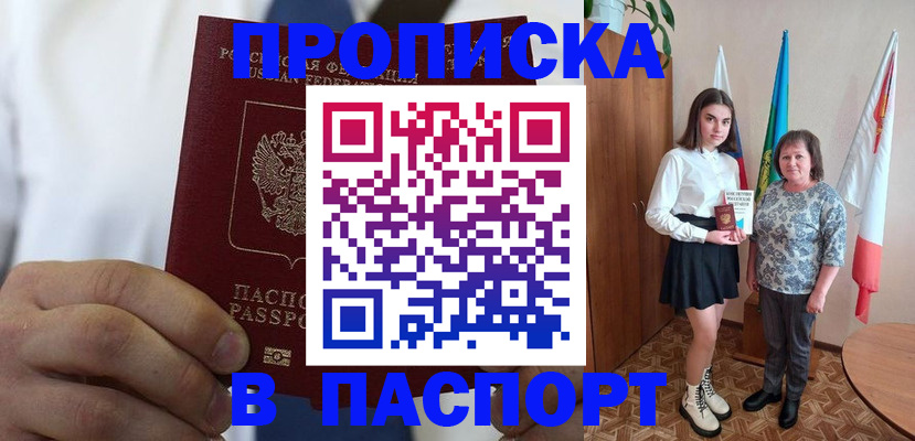 временная регистрация недорого в Подольске