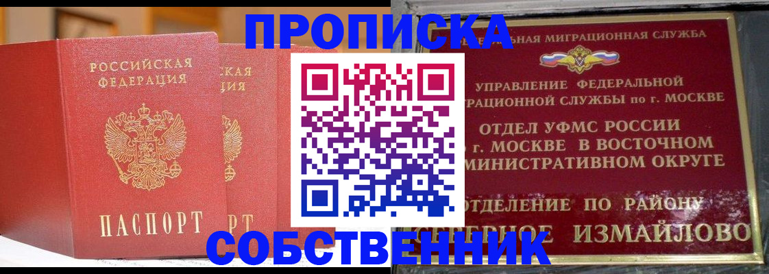 временная регистрация для школы в Подольске