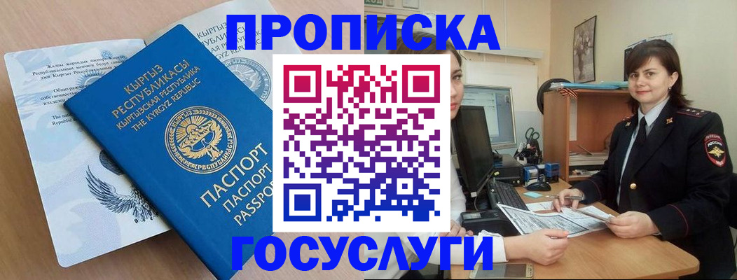 прописка штамп в Подольске